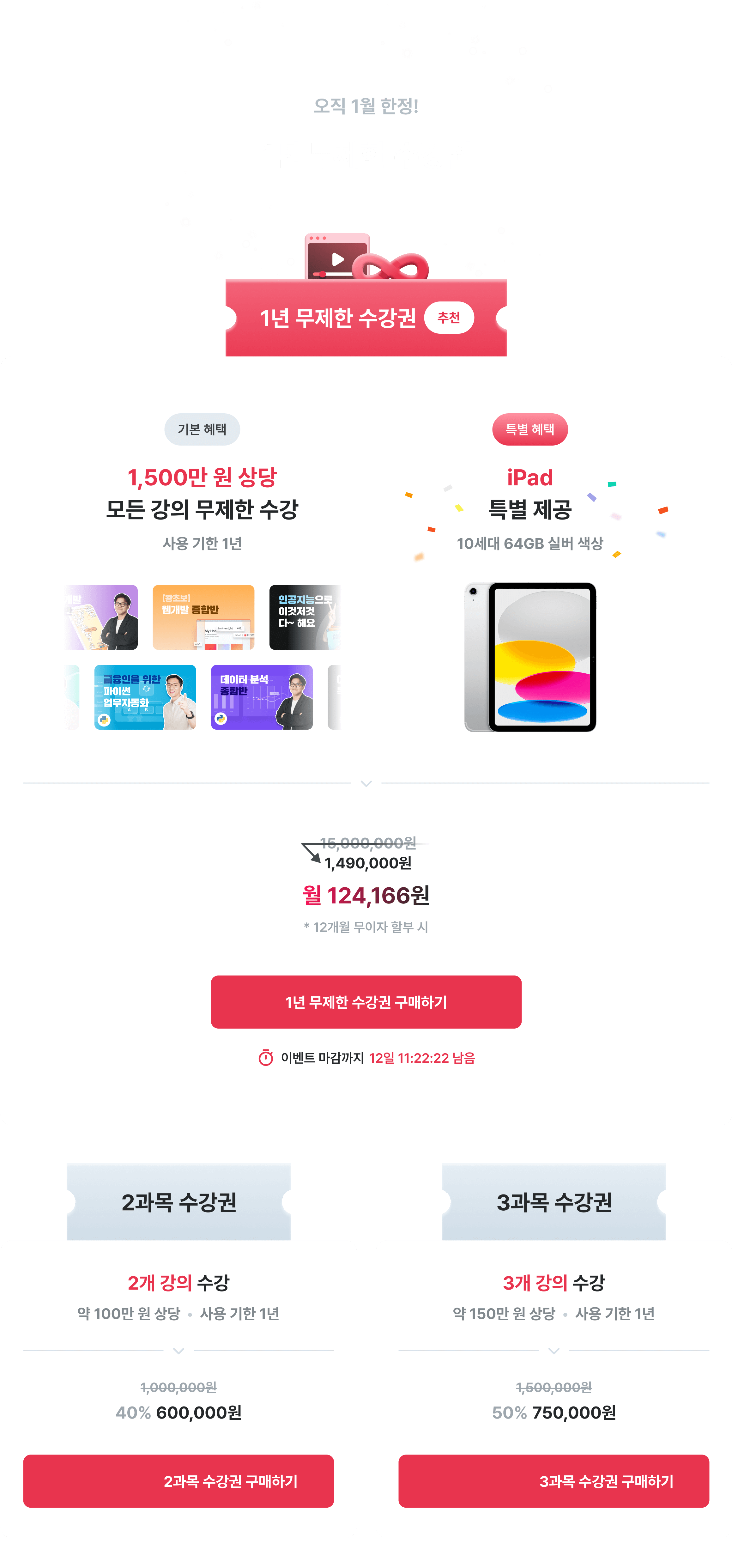 1년 무제한 수강권