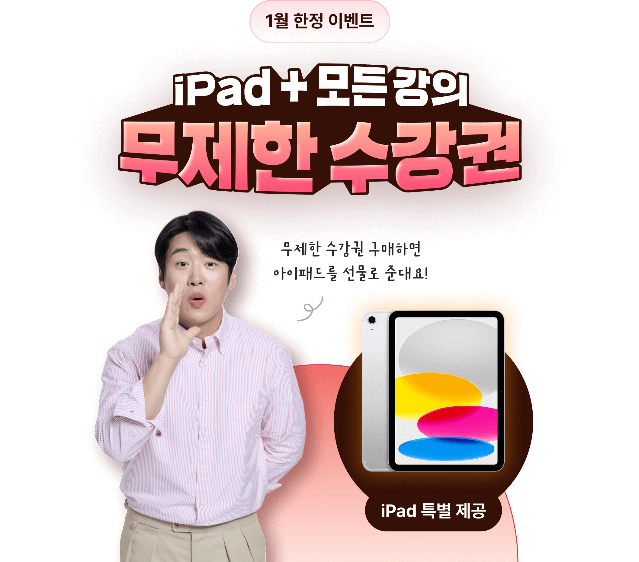 아이패드 이벤트 히어로