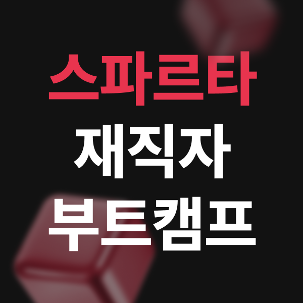 재직자코스-icon